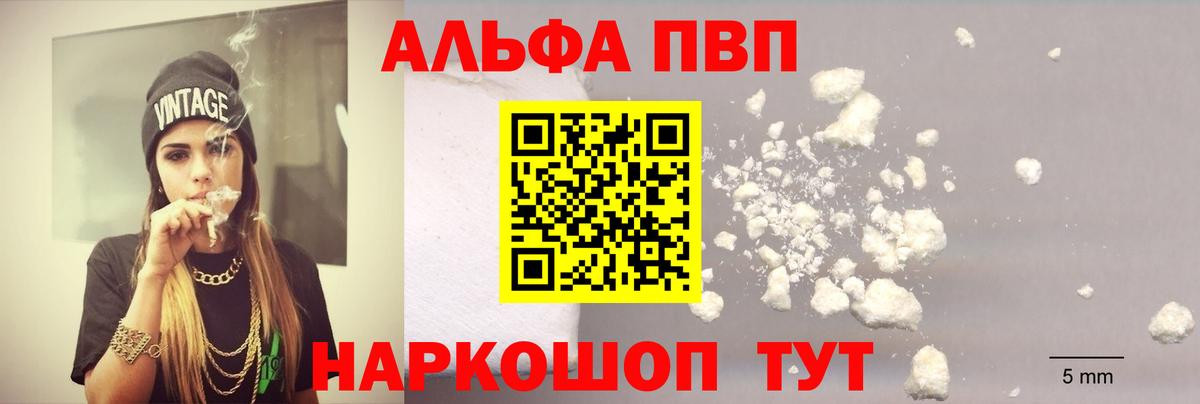 А ПВП  Вход с VPN  Альфа ПВП мука  Alpha PVP мука  Михайловск  А ПВП крисы CK 