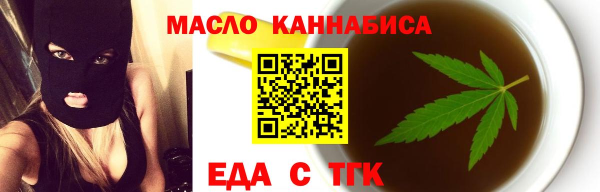 Еда ТГК конопля  Вход с VPN  Михайловск 