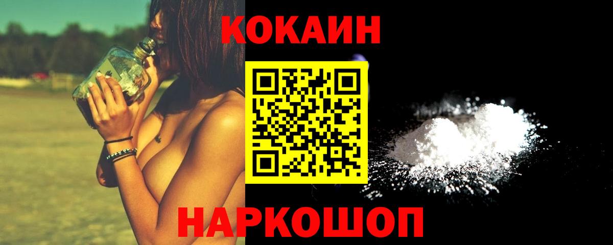 купить наркотик  COCAIN Колумбийский  Вход с VPN  Кокаин Fish Scale  Михайловск 