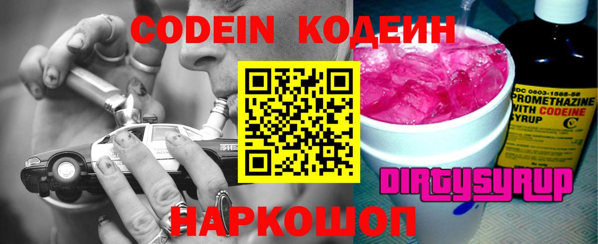 Codein Purple Drank  Вход с VPN  Михайловск 