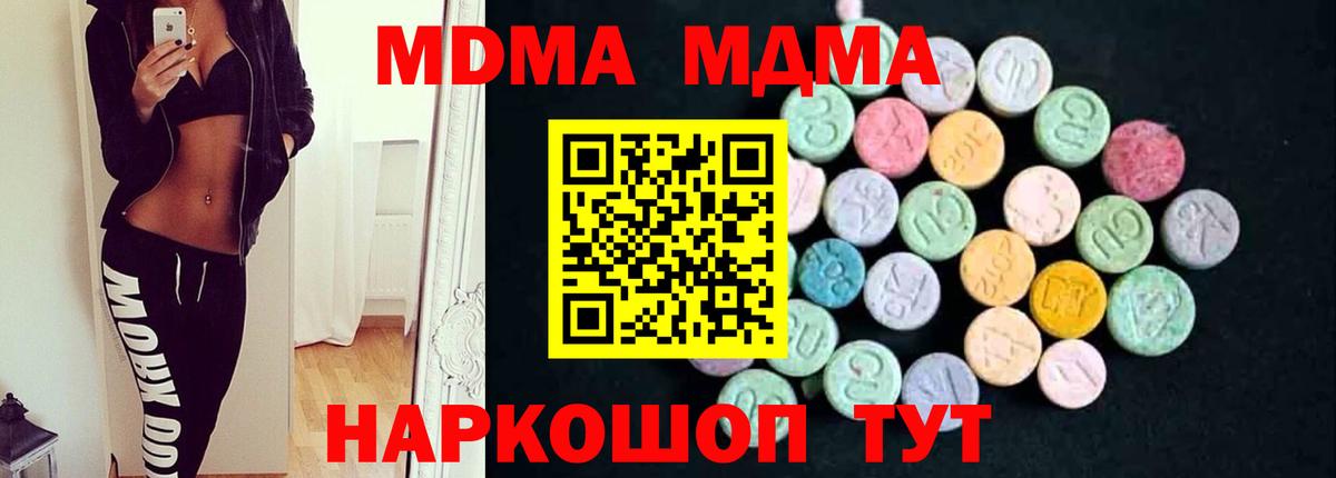 MDMA Molly Михайловск