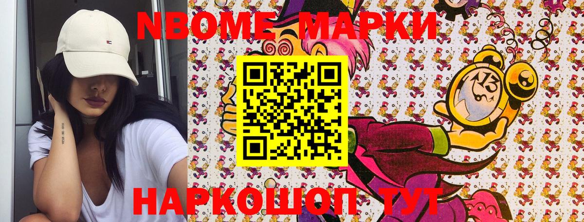 Марки NBOMe 1,5мг Михайловск