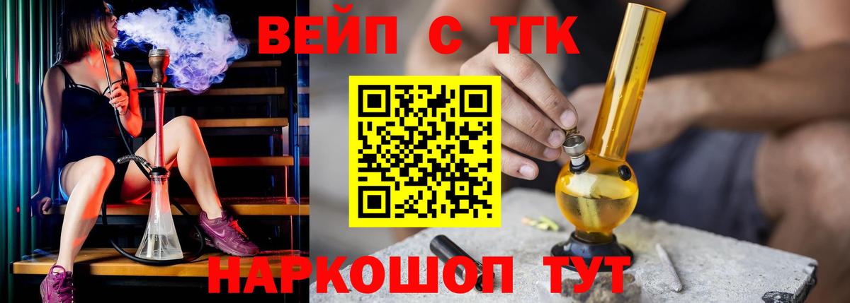 Дистиллят ТГК THC oil  Вход с VPN  ТГК вейп с тгк  Михайловск 